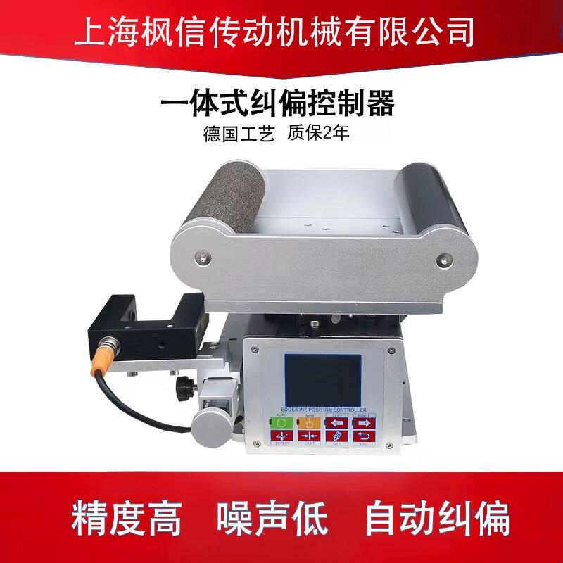 伺服糾偏一體機 框架糾偏機控制器 自動糾邊對邊機系統 裝置