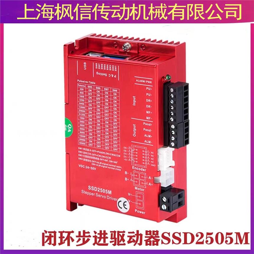 研控閉環(huán)步進驅動器SSD2505M SSD2505PR ESD2505M