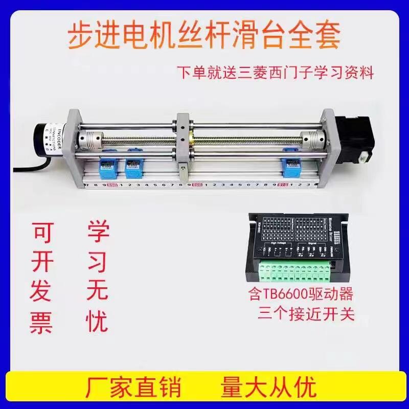 步進(jìn)電機(jī)絲桿滑臺(tái)套裝 plc運(yùn)動(dòng)控制 編碼器驅(qū)動(dòng)器接近開(kāi)關(guān)