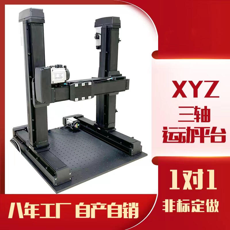 十字滑臺(tái)定制XYZ三軸運(yùn)動(dòng)平臺(tái)直線同步帶模組三軸龍門(mén)重型絲桿