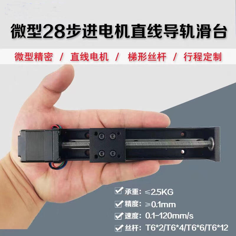 微型精密28直線步進(jìn)電機(jī)導(dǎo)軌滑臺(tái)T形絲桿線軌電動(dòng)滑軌模組小定做