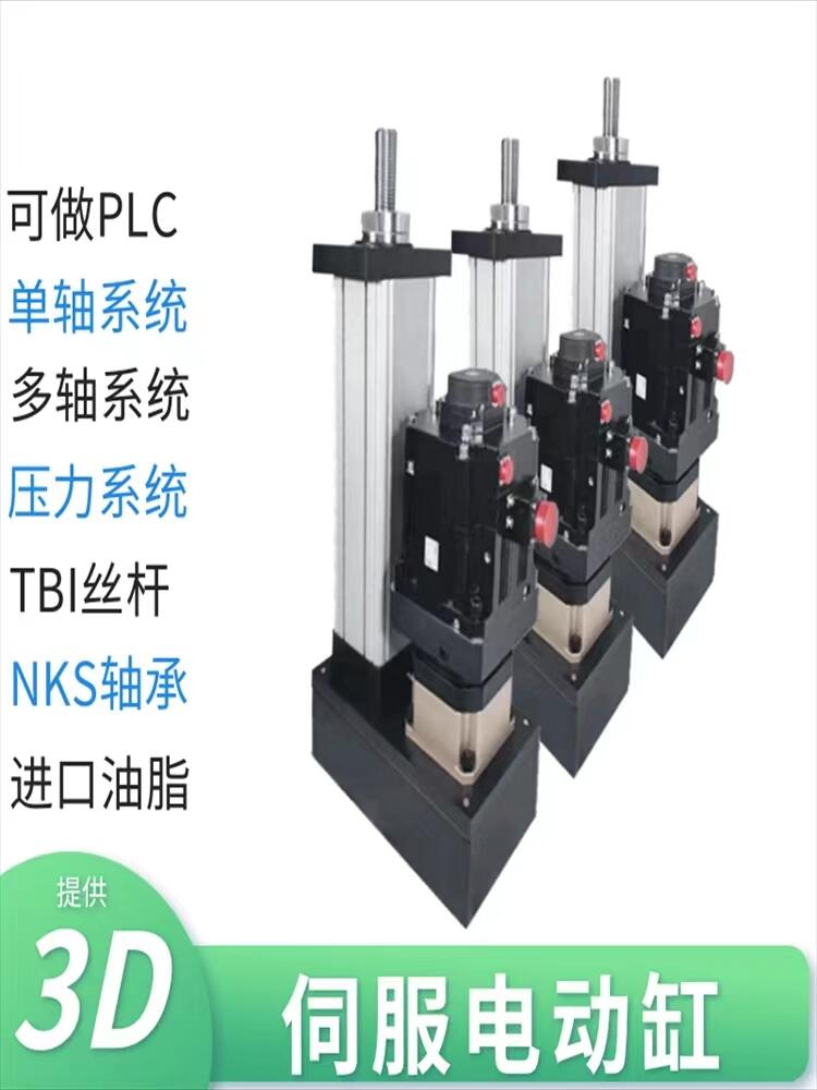 伺服電動(dòng)缸電動(dòng)缸伺服電缸工業(yè)電動(dòng)缸電推桿大推力電缸高精度電缸