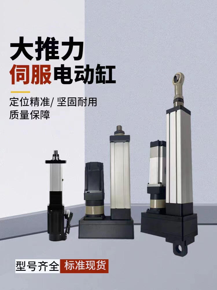 伺服電缸推桿小型高速大小推力步進(jìn)高精度行程速度可調(diào)微型電動(dòng)缸