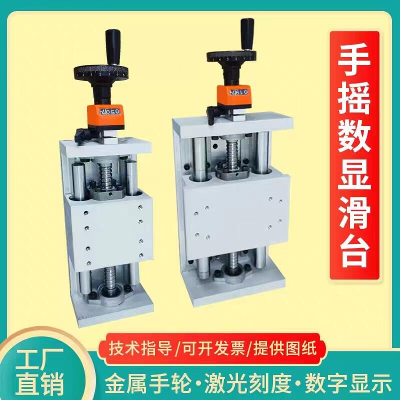 手搖手動數(shù)顯滑臺滾珠絲桿直線導軌顯示運動模組手輪重型十字升降車