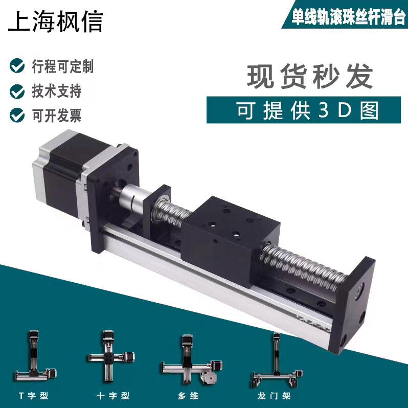 仁遠滾珠絲桿滑臺精密步進十字電機移動數(shù)控直線導軌線性滑臺模組