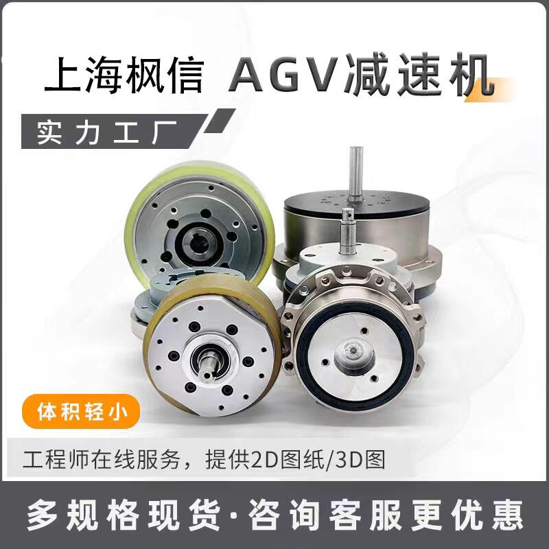 AGV小車(chē)輪子減速機(jī)物流機(jī)器人專(zhuān)用驅(qū)動(dòng)輪智能搬運(yùn)