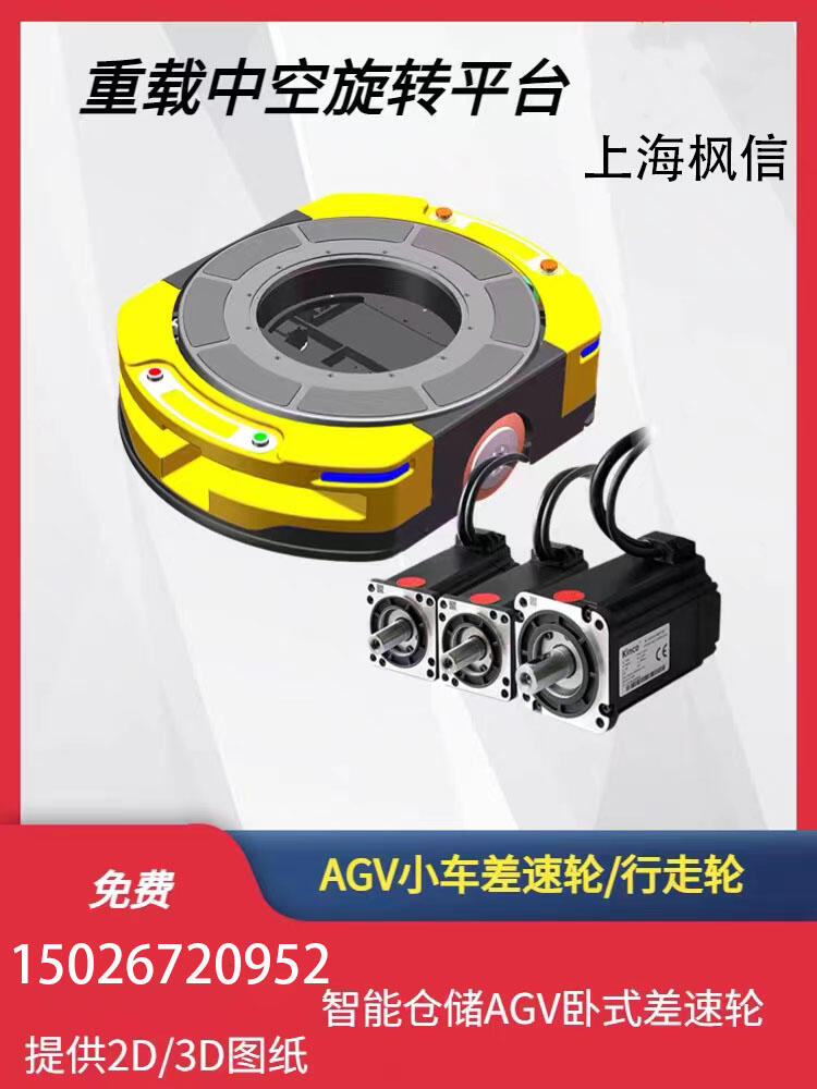 AGV小車(chē)行走輪轂差速輪碼垛搬運(yùn)機(jī)器人底盤(pán)舵輪智能搬運(yùn)機(jī)器輪轂