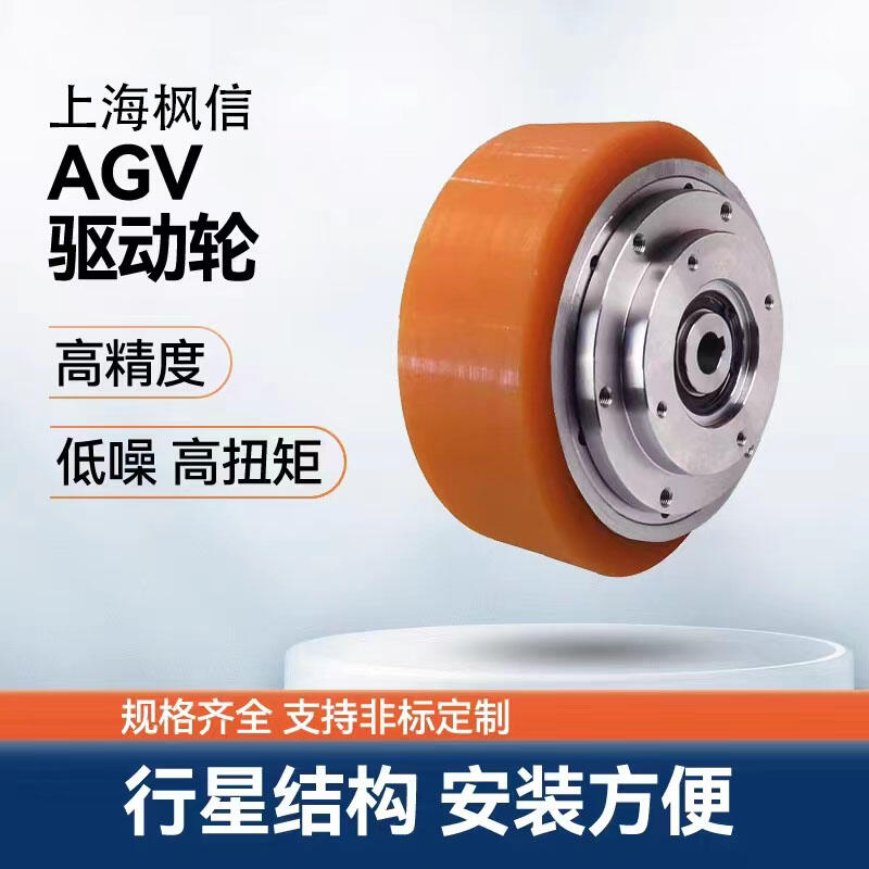 AGV 專(zhuān)用行星減速機(jī)倉(cāng)庫(kù)搬運(yùn)小車(chē)輪子驅(qū)動(dòng)差速舵輪式智能物流小車(chē)