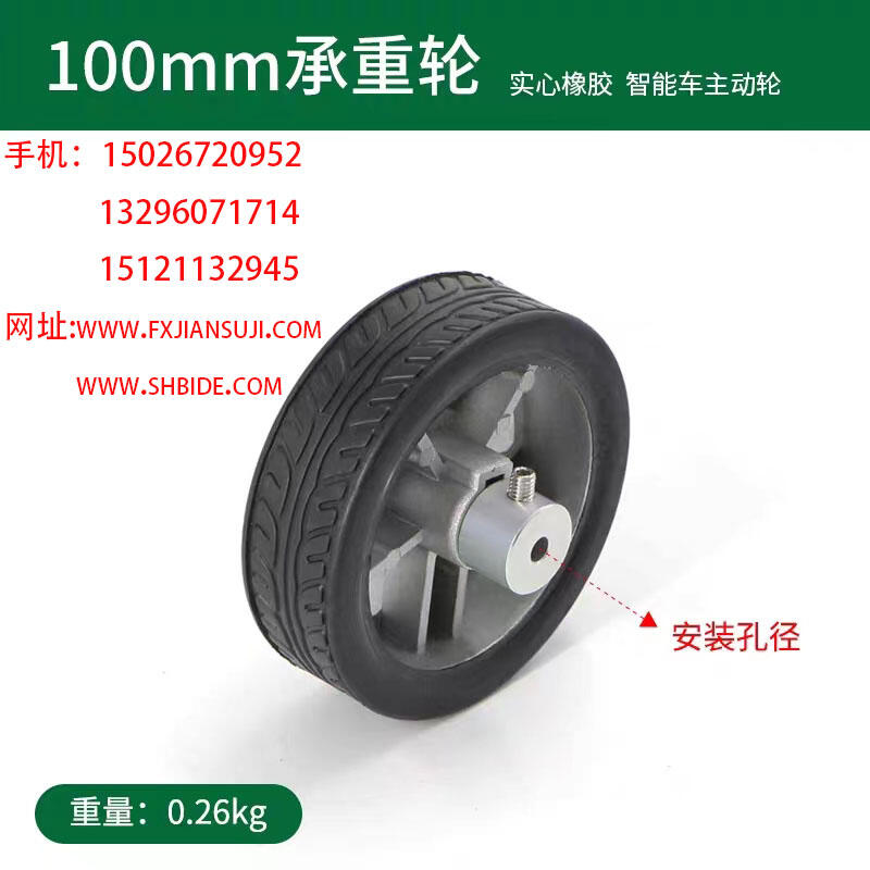 100mm實(shí)心橡膠承重輪主動(dòng)輪智能小車輪子驅(qū)動(dòng)輪胎無人車AGV免充氣