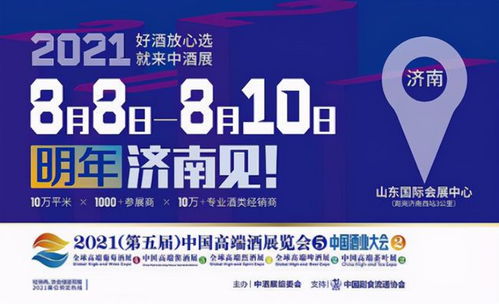 醬酒行業熱門IP中國醬酒大會再掀熱潮，代理代辦機遇涌現