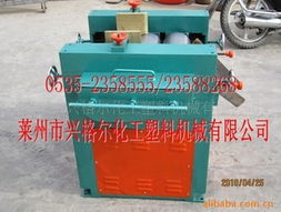 萊州市興格爾化工塑料機械有限公司——精選其他粉碎設(shè)備產(chǎn)品列表